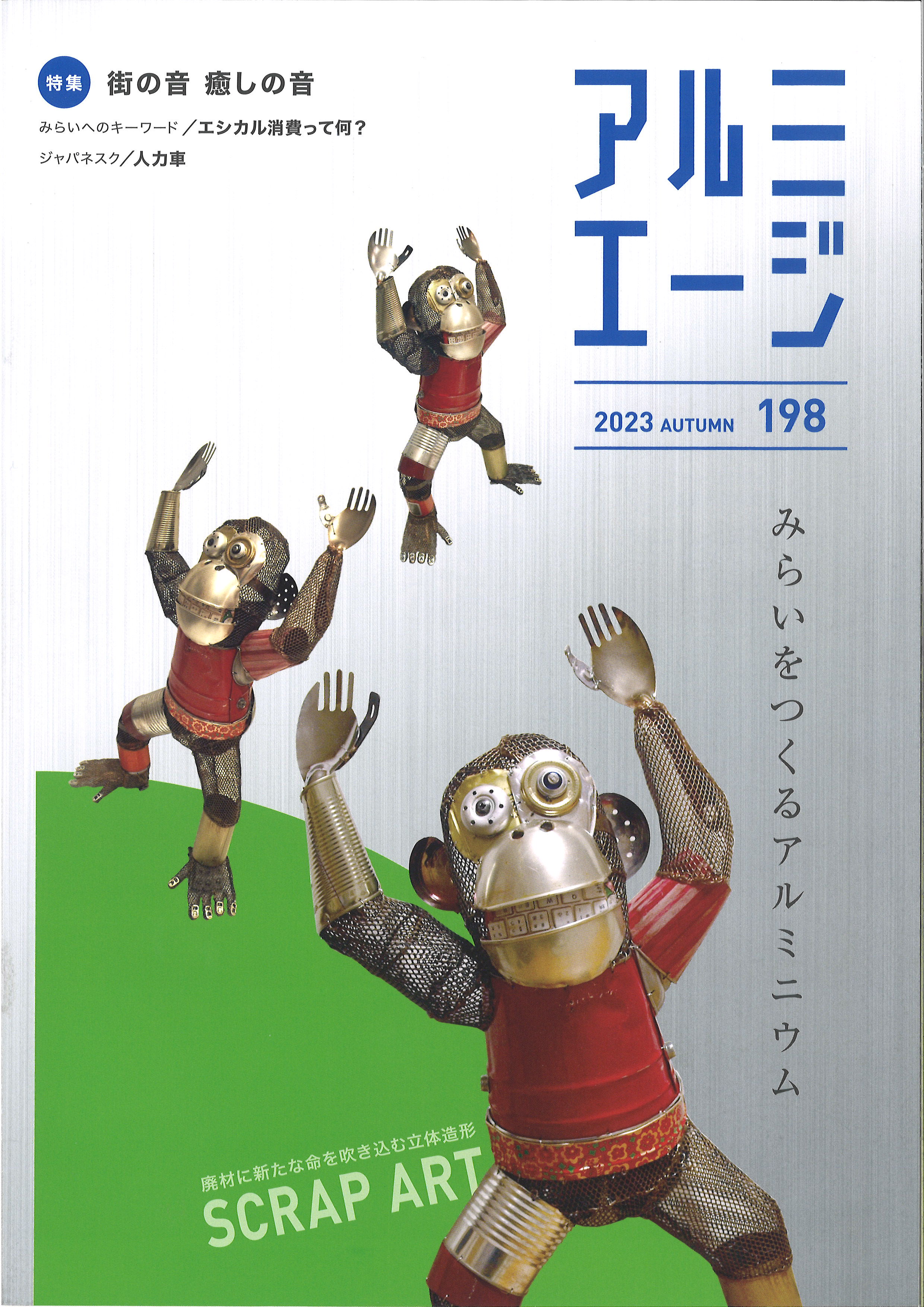 alumi-age_2023_cover